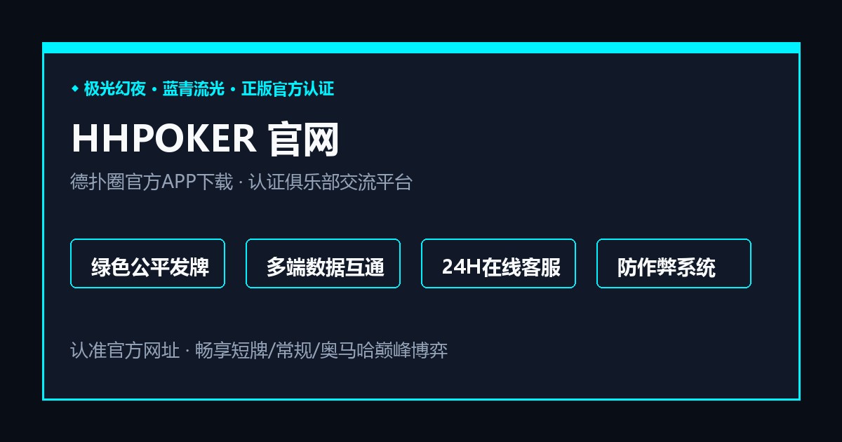 WePoker企业级后台大屏